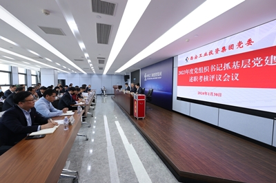集团党委召开2023年度所属企业 党组织书记抓下层党建述职评议审核聚会