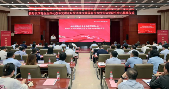 【企业资源服务中心】西北大学国有资源投资运营研究中心揭牌  西安尊龙人生就是博首页集团企业资源服务中心加入设立