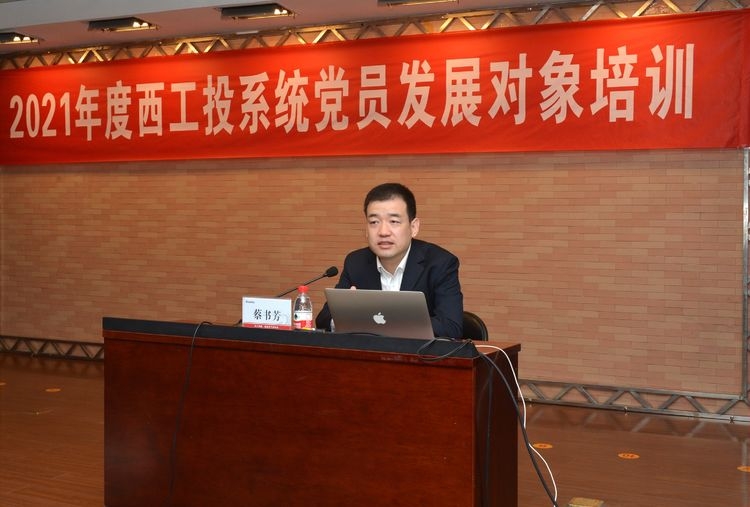 专心学党史 坚定跟党走 ——西安工业投资集团举行2021年党员开展工具培训班