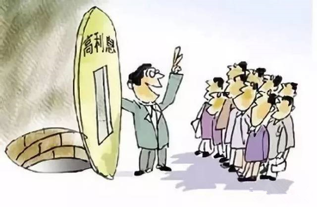 拒绝高利诱惑，，，远离非法集资